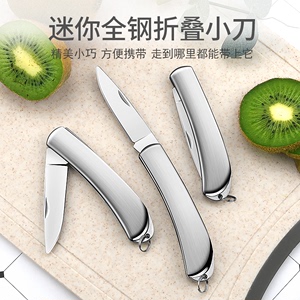 水果刀便携折叠小刀子家用不锈钢高硬度多功能削皮刀瓜果刀宿舍用