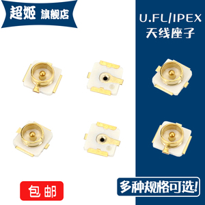 IPEX 天线座 IPX 20279-001E 板端贴片天线座子 U.LF接头 连接器