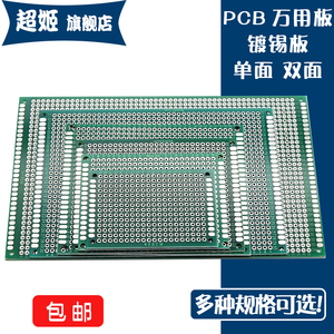 万用板双面镀锡板2.54MM万能板 单面洞洞板面包PCB电路实验板焊接