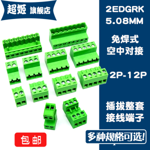 2EDGRK 5.08接线端子免焊式公母对接 插拔接线端子插头插座2P-24P