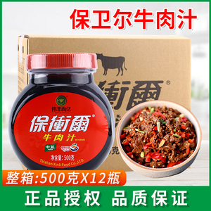 伟丰尚亿保卫尔牛肉汁500克*12瓶西餐料理牛排料凉菜凉拌凉皮酱汁