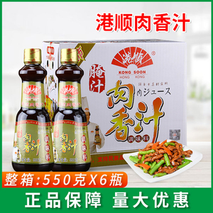 港顺肉香汁550g*6瓶去腥酱料腌制肉类炒菜海鲜拌面烧烤调味料家用