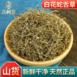 白花蛇舌草中药材 500克白花蛇舌草和半枝莲中药材野生百花蛇舌草