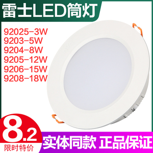 雷士照明led筒灯3W5W嵌入式简灯天花灯家用开孔7.5公分超薄过道灯