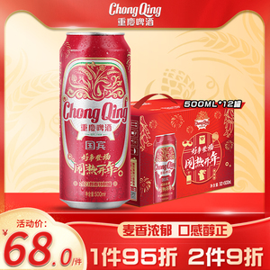 重庆啤酒国宾500ml*12罐 整箱装 麦香拉格啤酒 麦香浓郁食品美食