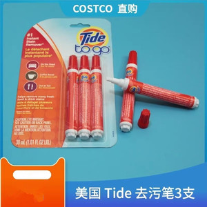 COSTCO TIDE/汰渍 美国宝洁便携式衣物清洁剂应急去污笔 10ml*3支