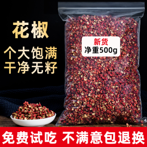 红花椒新货四川汉源大红袍花椒粒500g食用麻香料麻椒特干货藤椒粉