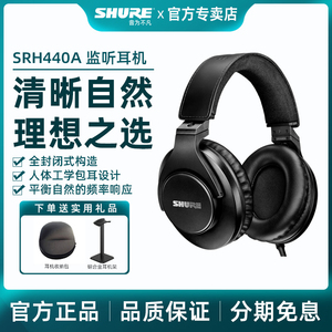 Shure/舒尔 SRH440A专业录音监听耳机全封闭头戴式音乐监听耳机