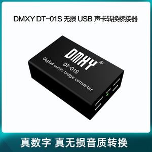 DT-01S无损USB声卡转换器音频桥接器DM1 ONE话放N3S无线监听耳机