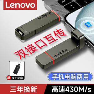 联想固态u盘2t大容量USB3.2高速TypeC双接口手机1t优盘正品tu200