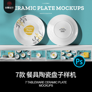 7款餐饮文创产品陶瓷餐具盘子VI展示智能贴图样机PSD设计素材模板