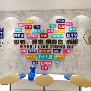 徐州广州成都西安重庆方言定制墙贴画亚克力餐饮店铺打卡墙面贴纸