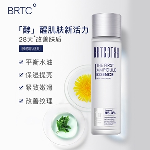 BRTC神仙水碧尔缇希酵母精华水补水保湿提亮肤色水油平衡爽肤水女