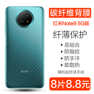 红米Note9后膜小米note9pro手机后膜5G版Redmi Note9 Pro碳纤维背膜note九防刮防手汗半透明贴纸4g磨砂软背膜