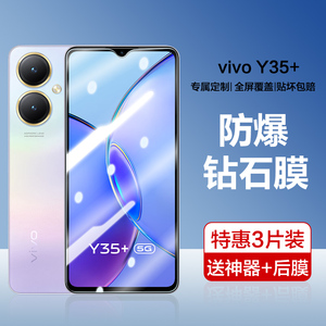 适用vivoy35+钢化膜vivo Y35+防窥手机膜V2279A全屏覆盖vovi丫35+手机膜抗蓝光vovo全包防爆vivi指纹玻璃贴膜