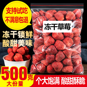 冻干草莓干 奶酪草莓脆水果干酸奶雪花酥烘焙装饰零食 草莓干500g