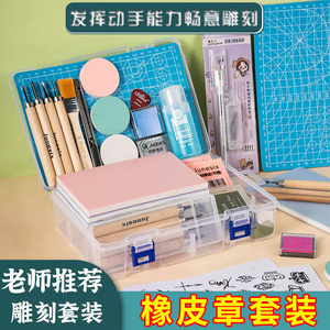 橡皮章雕刻套装新手入门工具学生橡皮砖雕刻刀小学生专用手工diy材料包全套定做可揭橡皮印章刻印材料包工具