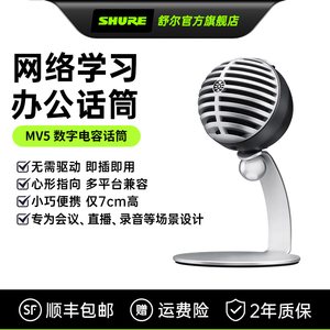 Shure舒尔MV5 直播录音电容麦克风手机会议唱歌usb话筒