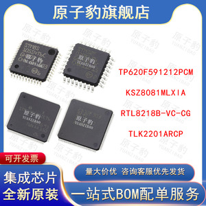 TP620F591212PCM KSZ8081MLXIA RTL8218B-VC-CG TLK2201ARCP芯片