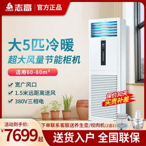 志高空调KFR-120LW/A41+A3A大五匹5p380V伏三相立式商用柜机冷暖
