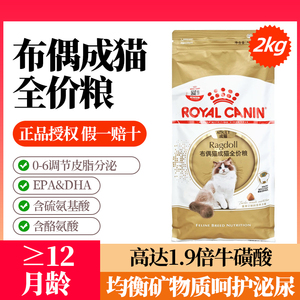 皇家猫粮全价增肥营养美毛RA32宠物室内布偶专用成猫2kg