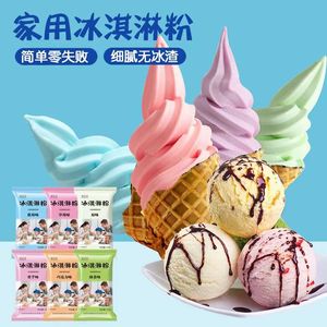 冰淇淋粉家用自制雪糕粉冰激淋摆摊材料冰激凌圣代原材料奶浆商用