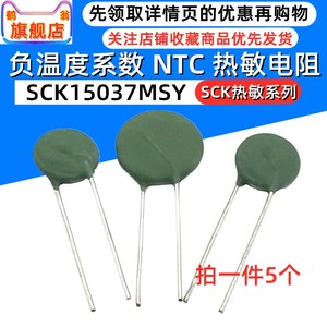 负温度NTC 热敏电阻 SCK037 SCK15037MSY SCK-037 直径15MM 3R 7A