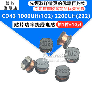 CD43 贴片功率绕线电感 1000UH 102 2200UH 222 1毫亨1MH 2.2MH