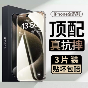 适用苹果11钢化膜iphone13promax手机膜iponhe14pro全屏防摔ip十一por萍果15pormas平果pormax刚ipone防爆pm