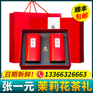 张一元茉莉花茶礼盒装特级一级浓香型北京老字号节日伴手礼送长辈