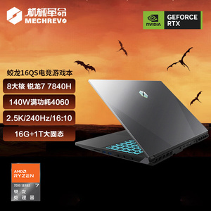 【官方旗舰店】机械革命 蛟龙16QS R7 7840H RTX4060笔记本电脑游戏本办公设计独显直连2.5K屏电竞屏大学生