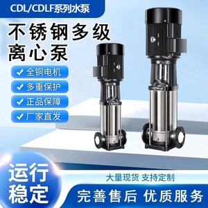 CDLF立式多级离心泵不锈钢铸铁380V自吸高扬程变频高压管道增压泵