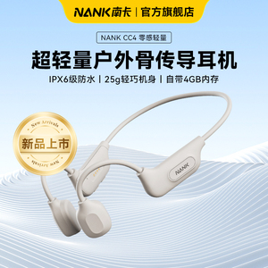 【超级新品】NANK南卡骨传导Runner cc4蓝牙耳机真无线不入耳