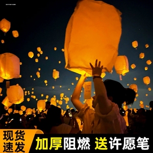 新年春节孔明灯浪漫飞天祝福河灯安全型加厚阻燃纸天灯许愿灯