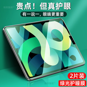 苹果ipadair5钢化膜10.9寸护眼绿光膜ipaid4第五代Apple全屏ari3抗蓝光apad2防摔爆alr5屏保贴莫apid平果适用