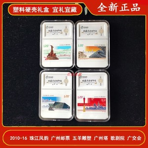 2010-16珠江风韵广州邮票配封装保护盒 相框摆件 五羊雕塑 广州塔