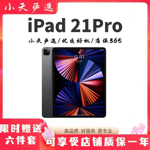 小天严选/苹果iPad Pro2021款11寸12.9寸平板电脑Wifi/插卡版二手