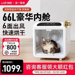 uah有哈宠物烘干箱猫咪烘干机狗狗自动吹水机家用洗澡静音神器