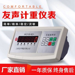 上海友声XK3100电子秤仪表计数计重计价带打印表头地磅称重显示器