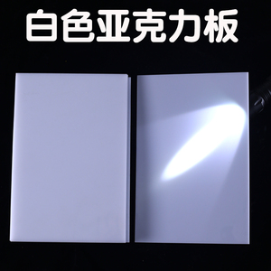 白色亚克力板定制加工有机玻璃板透光灯箱镜面扩散反光乳白塑料板