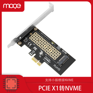 MOGE魔羯 PCIEx1转NVME扩展卡小插槽转M2 NVME转接卡M.2固态硬盘