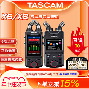 TASCAM达斯冠 X6 X8专业录音机便携手持蓝牙录音笔调音台单反同步