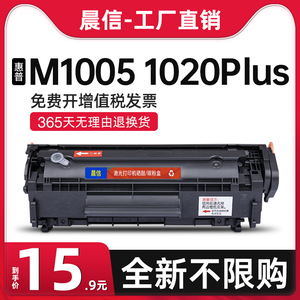 适用惠普M1005硒鼓HP1020Plus HP1020墨粉1022 HP12A 1010 1018易加粉M1005mfp Q2612A 3050 3015打印机墨盒