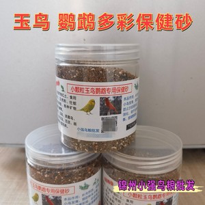 鹦鹉玉鸟丝雀小颗粒保健砂鸟食玄凤牡丹虎皮金青七彩文鸟话梅饲料