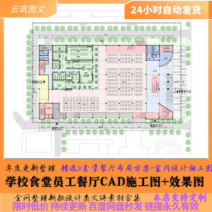 大学食堂职工餐厅布局方案装修cad施工图食堂建筑设计图纸效果图