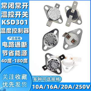 KSD301温控开关温度控制器常闭常开45-260度250V/10A16A20A 陶瓷