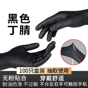 乳胶手套橡胶手套一次性丁晴手术医生专用检查防护黑色丁腈手套。