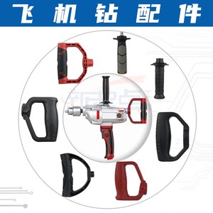 电动工具飞机钻搅拌钻搅拌机配件辅助手柄前手柄后手柄手提把