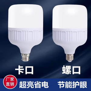 节能灯泡led照明灯B22卡口家用30瓦超亮E27螺旋室内防水大功率60w