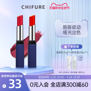 CHIFURE 千肤恋千妇恋细管口红2支装哑光唇膏保湿日本正品细跟